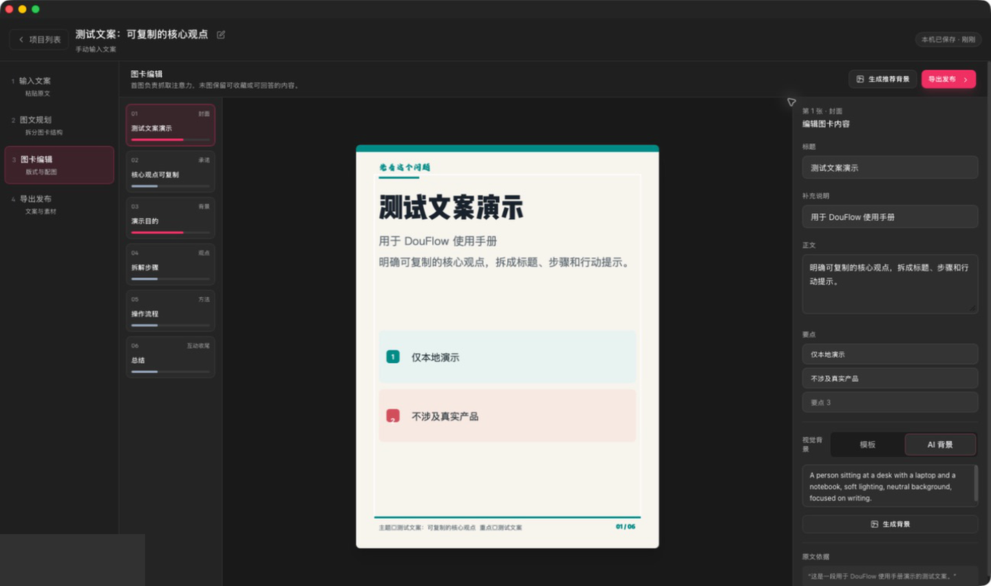 图文规划与图卡编辑器