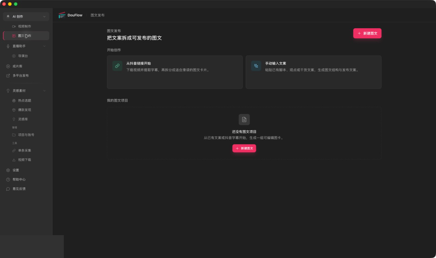 图文发布首页
