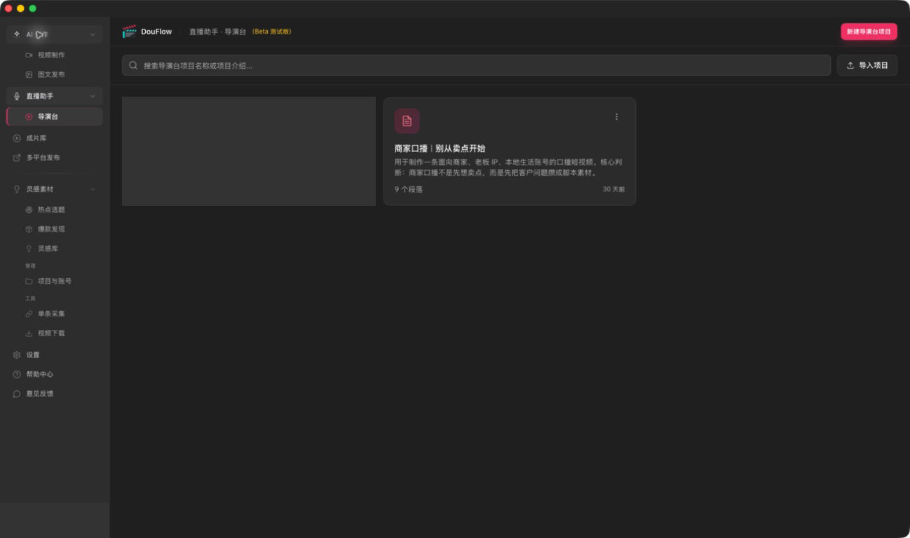 导演台项目列表