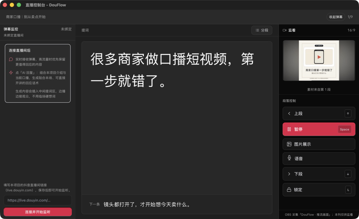 导演台运行与弹幕辅助