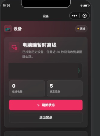 微信小程序设备状态